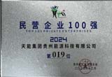 12月，台江公司荣登贵州省民营企业100 强第19位